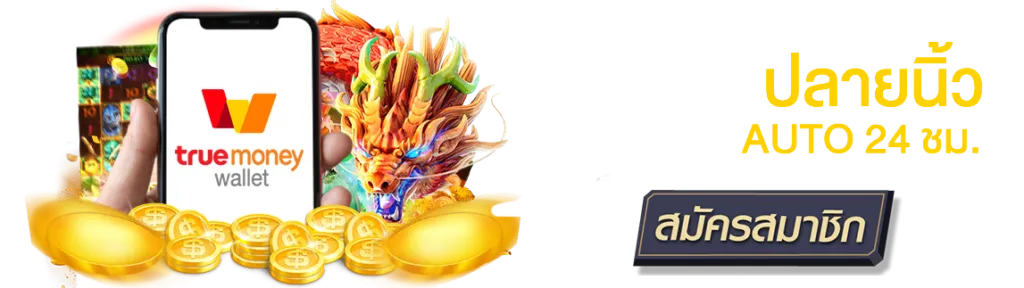 สล็อต ผ่าน วอ เลท ไม่มี ขั้น ต่ํา ทางเข้า